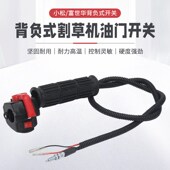 背负式 富世华打草机油门线总成 436小松款 割草机油门开关G45 443