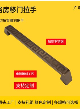 淋浴房玻璃门推拉门拉手移门把手不锈钢雕刻玫瑰金色单面扶手400m