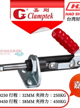 嘉刚嘉手好手推拉快速夹具 夹钳肘夹快夹SD/HS/CH/CH-30250/30450