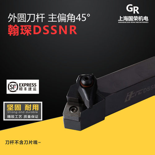 翰琛45度DSSNR2020K12C/2525M12C/3232P12C/2525M15C 外圆数控刀