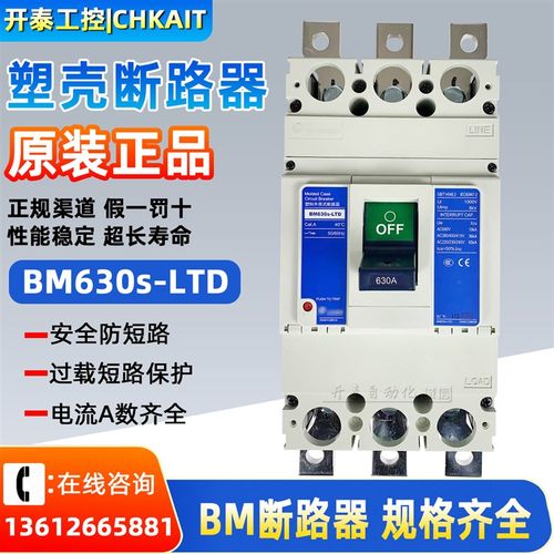 原装台湾品牌BM630-SN/BM630S-LTD塑壳断路器空气开关500A 630A
