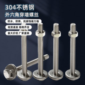 304不锈钢外六角穿墙螺丝螺母套装 配件螺杆加长螺栓对穿丝杆A101