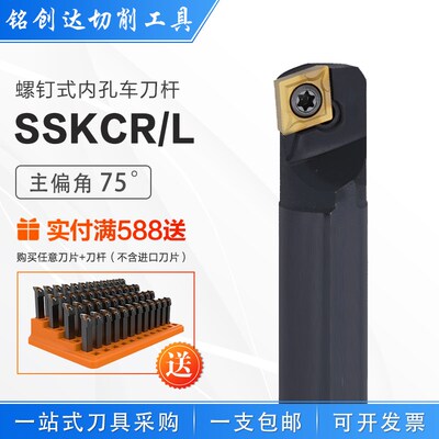 数控75度SSKCR  SSKCL反刀正刀螺钉式内径内孔车床车刀杆