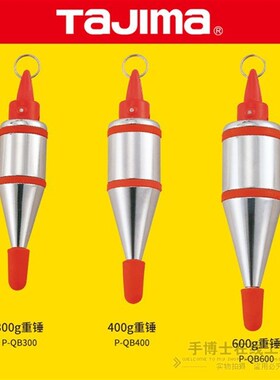 tajima/田岛铅直测定器重垂迷你线坠快速静止带橡胶环正品P-QB400