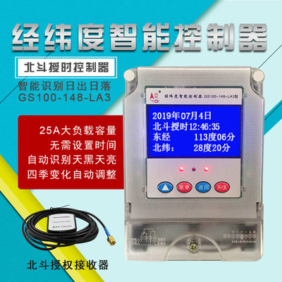 新款中国大陆GS100-148经纬度定时时控开关路灯时间控制时控开关