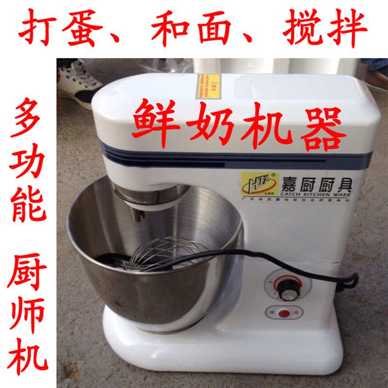 鲜奶机 和面机商用7升面包房多功能厨师机搅拌机打蛋机奶油机揉面