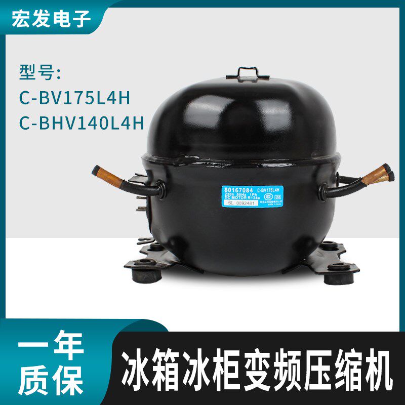 适用于海尔变频冰箱变频压缩机C-BHV140L4H C-BV175L4H BHV120L4H