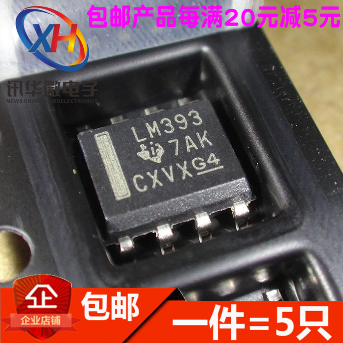 全新 LM393DR 贴片SOP8 低功耗电压比较器 进口现货(5只)