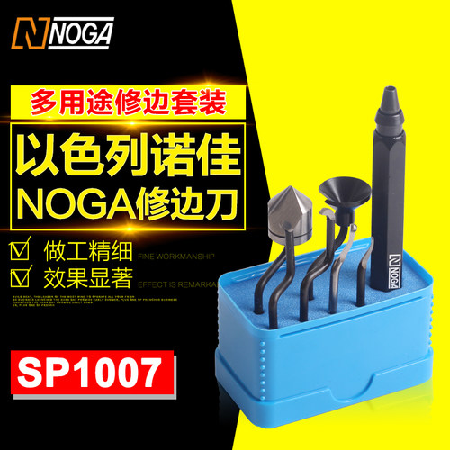 以色列诺佳NOGA修边刀清理内螺纹修复刮屑沉孔内孔修边套装SP1007