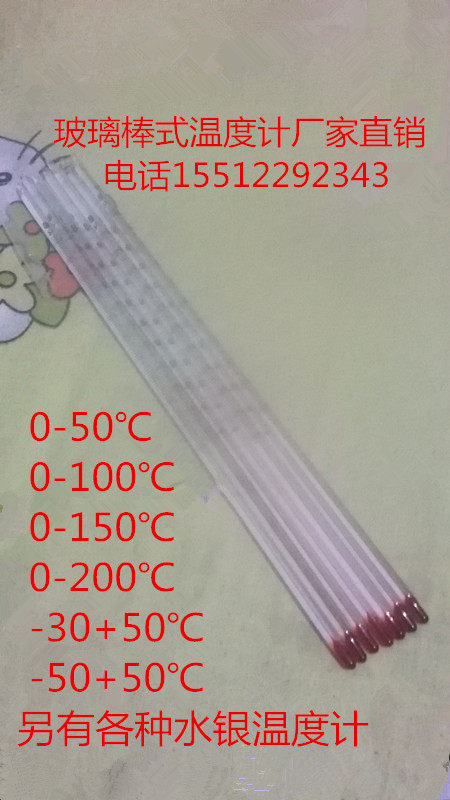 玻璃棒表红水银玻璃棒式温度计工业温度计油温计家用水温表