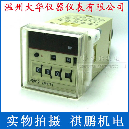 温州大华DHC JDM12 计数器 可倒计数停电记忆功能 多模式