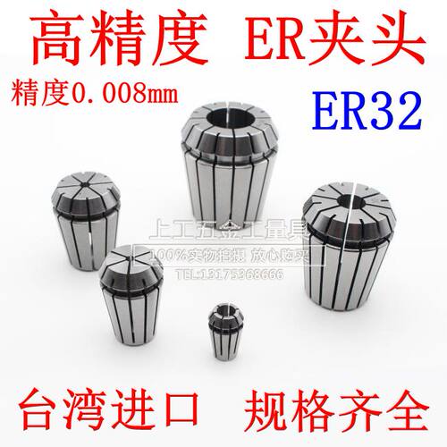 台湾进口ER筒夹ER32夹头高精度0.008mm精密弹性345678910弹簧嗦咀