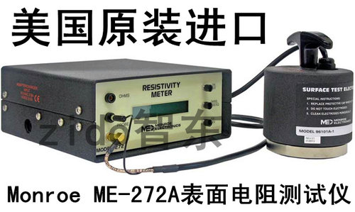 美国Monroe(梦露)ME272A表面电阻测试仪电阻率测试仪表面抵抗计