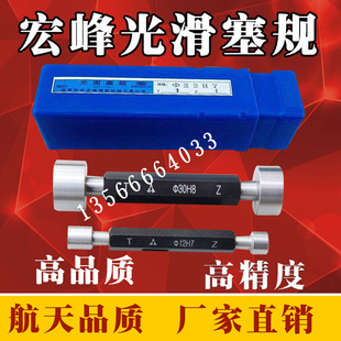 宏峰光滑塞规/ 光面通止规31/32/33/34/35/36/37/38/39/40精度H8