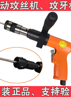 台湾贝斯特TPL-12P 强力型气动攻丝机 M3-M12枪型手持式攻牙机