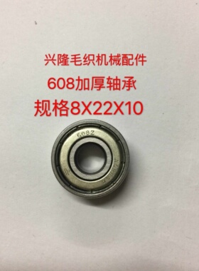 电脑横机轴承 608加厚轴承 规格8X22X10非标轴承 电脑机专用轴承
