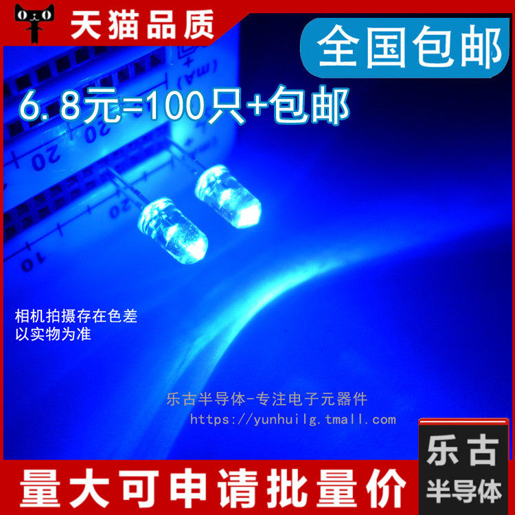 包邮 100只 5MM白发蓝光LED灯 蓝灯 F5发光二极管 5mmLED兰色高亮