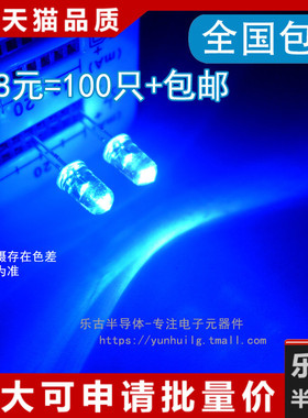 包邮 100只 5MM白发蓝光LED灯 蓝灯 F5发光二极管 5mmLED兰色高亮