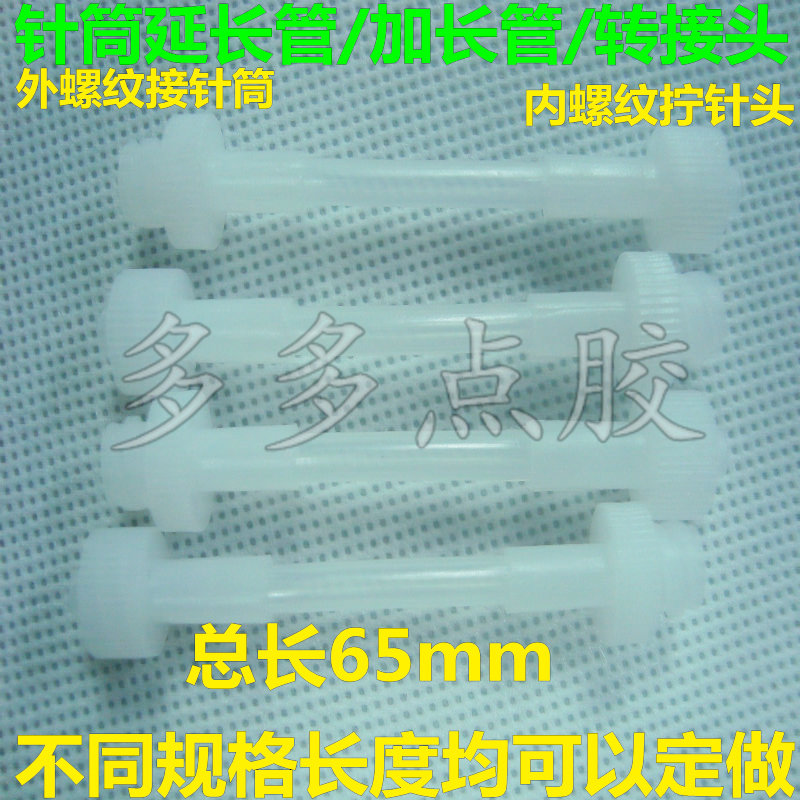 可按要求定做 针筒加长器针筒转换器针筒延长管针筒连接器延长线,金属材料及制品,金属罐/桶/瓶,淘宝优惠券,粉丝福利购,淘宝优惠卷