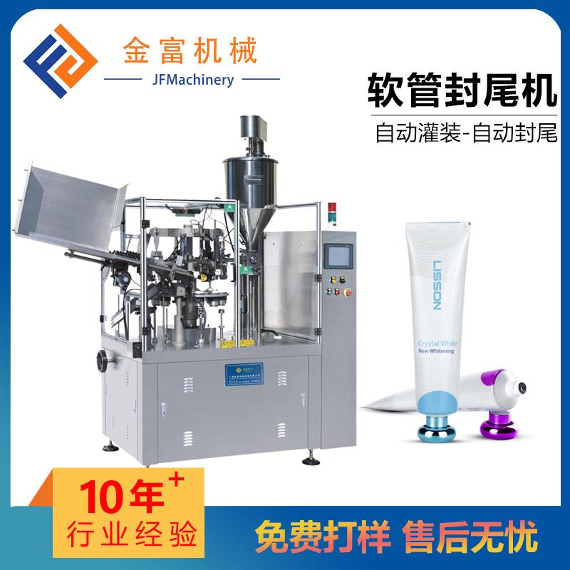全自动子母管灌装超声波封尾机化妆品灌装封尾机膏状软管封尾机