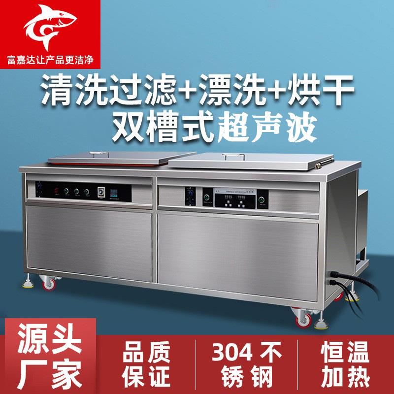 双槽式超声波清洗机除油污除蜡除锈过滤超声波设备热风干燥二工位