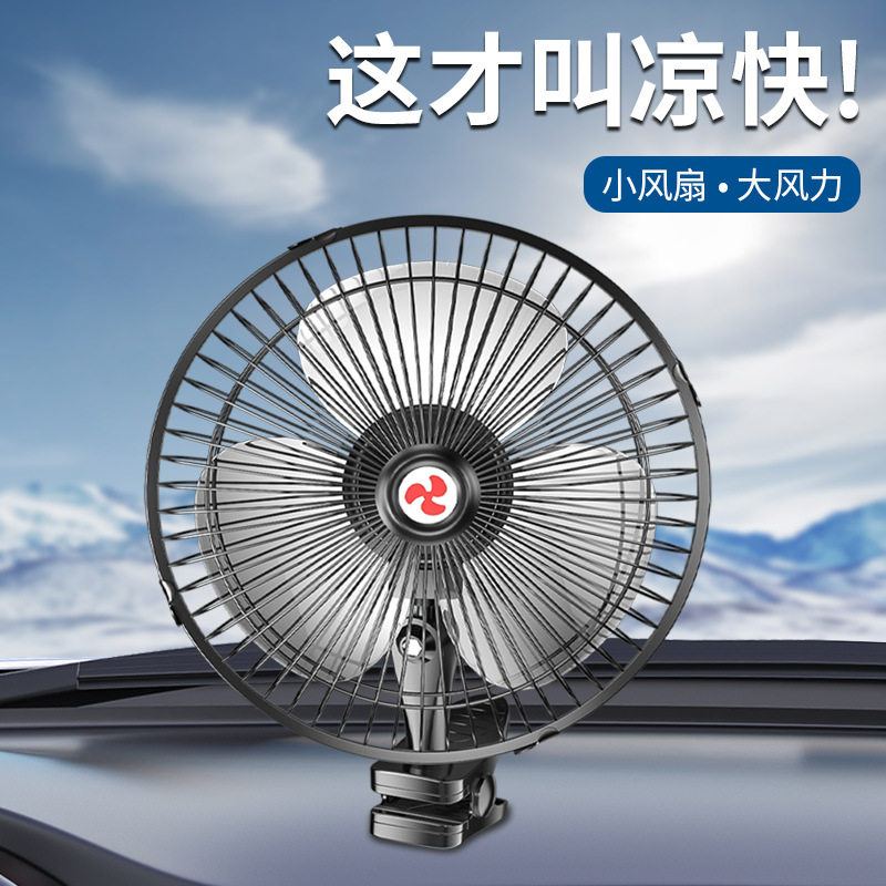 车载风扇卡车12v24v大货