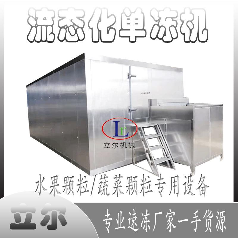 大型商用鹿茸菇隧道式单冻机胡萝卜丁片流态化速冻设备产量大
