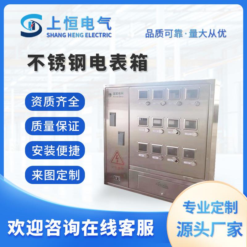 定做不锈钢三门计量配电箱不锈钢单相电表箱暗装明装抄表配电箱
