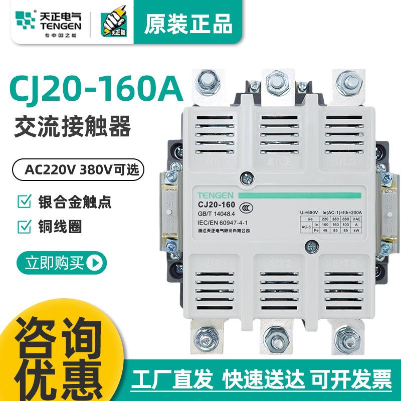 CJ20-160A交流接触器36V110V220V380V星三角银点