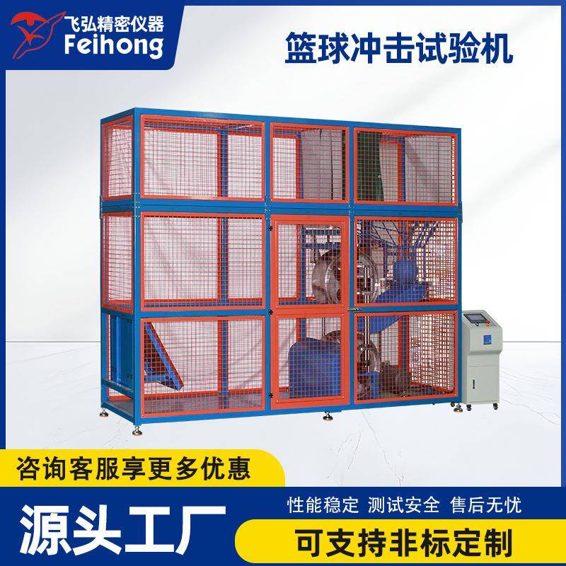 蓝球网球冲击试验机篮球排球冲击测试机足球蓝排球冲击耐久试验机