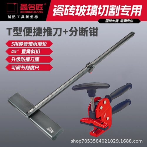 鑫名匠新款手动t型瓷砖推