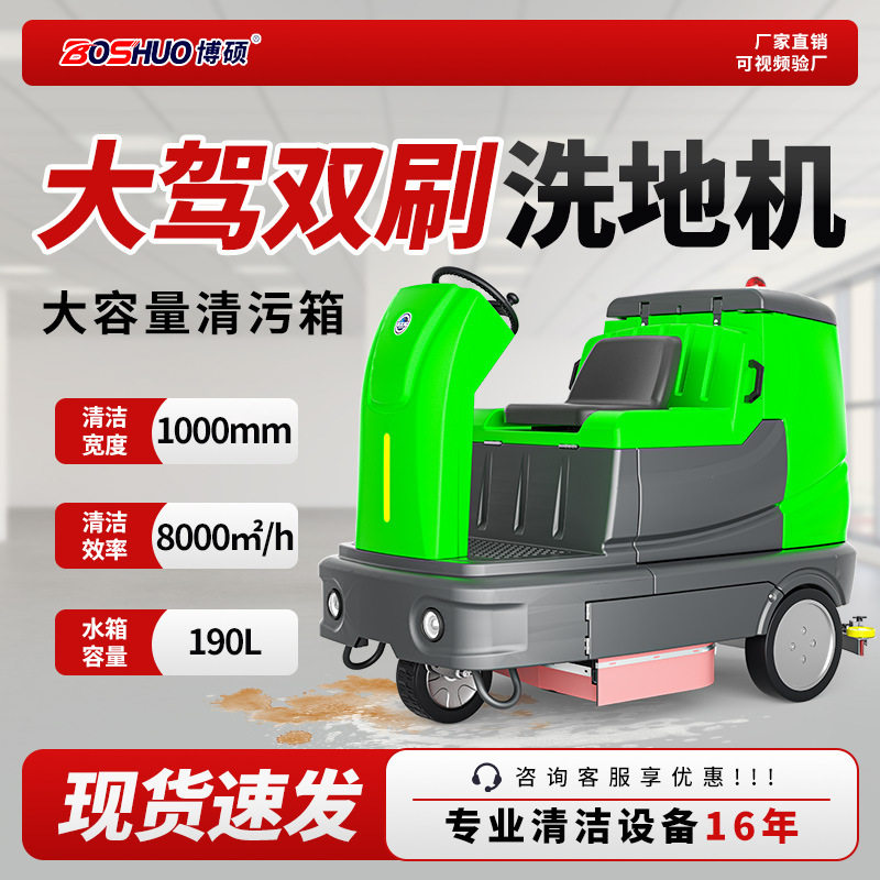博硕工业洗地机工厂车间商用拖地机物业车库吸拖一体电动洗地车