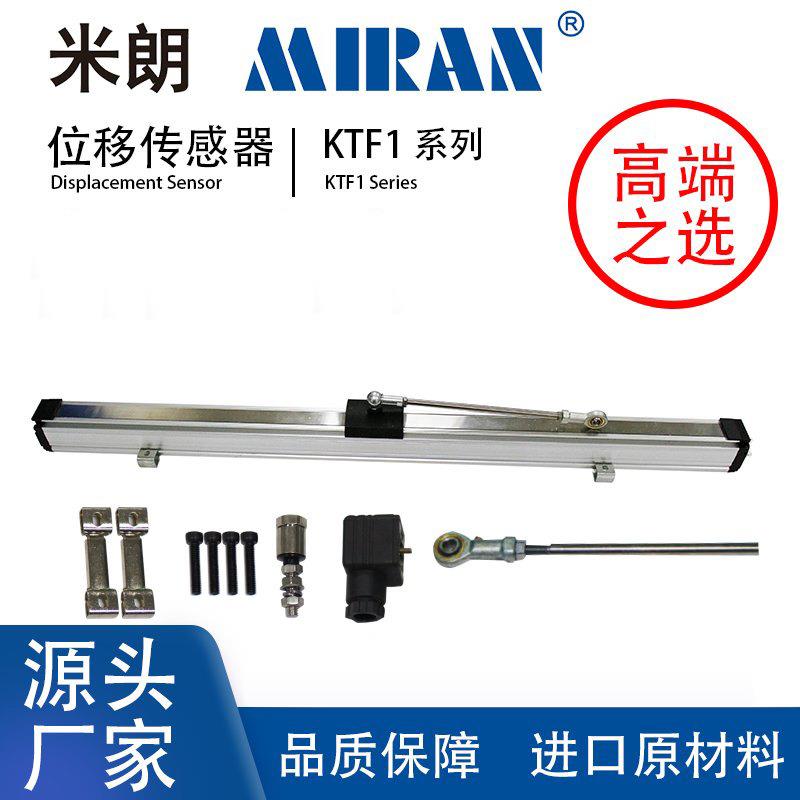米朗KTF2滑块式电子尺直线位移传感器注塑机电阻尺电位计电位器