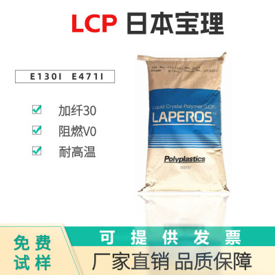 LCP日本宝理E130I增强级