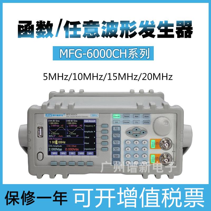 MFG6005CH/6010CH双通道DDS任意波形函数信号发生器5M/10MHz