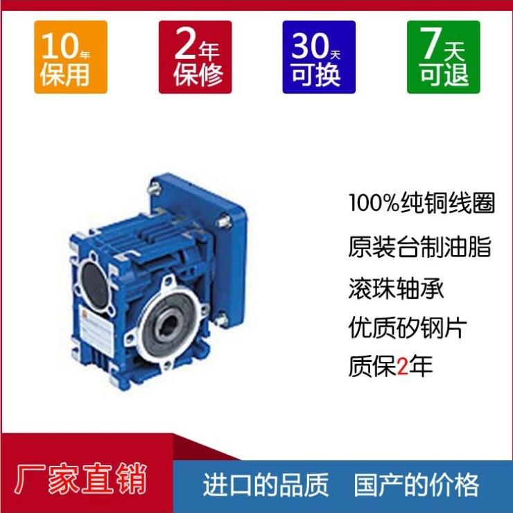 NMRV减速机蜗轮蜗杆变速箱铝合金RV减速机升降设备三相异步电动机
