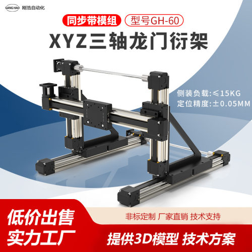 xyz三轴龙门架同步带十字