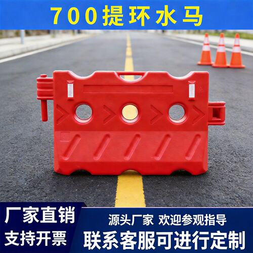 三孔700水马可移动塑料护