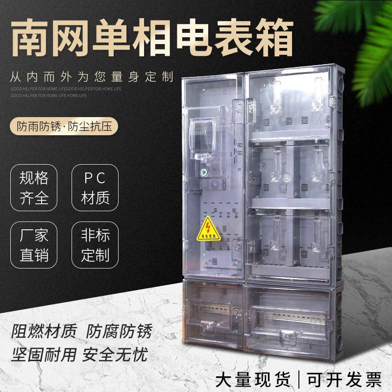 厂家直供户外单相电表箱6户表位国网透明南网费控箱现货