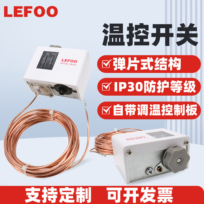 力夫LF55T单刀双掷控制冷