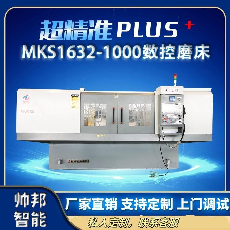厂家直供外圆磨床MKS1632-1000高精度加工数控磨床