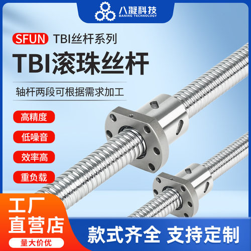 现货SFNU系列滚珠丝杆升