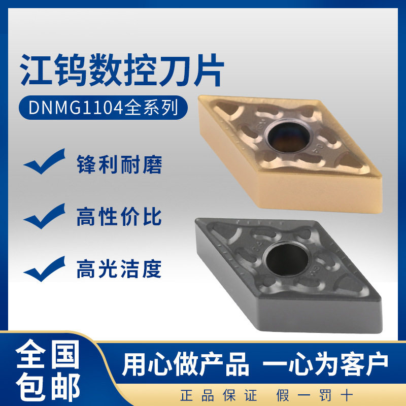 江钨数控车刀片菱形外圆