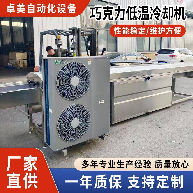 大型食品商用巧克力快速低温冷却机冻干涂层巧克力食品冷却隧道