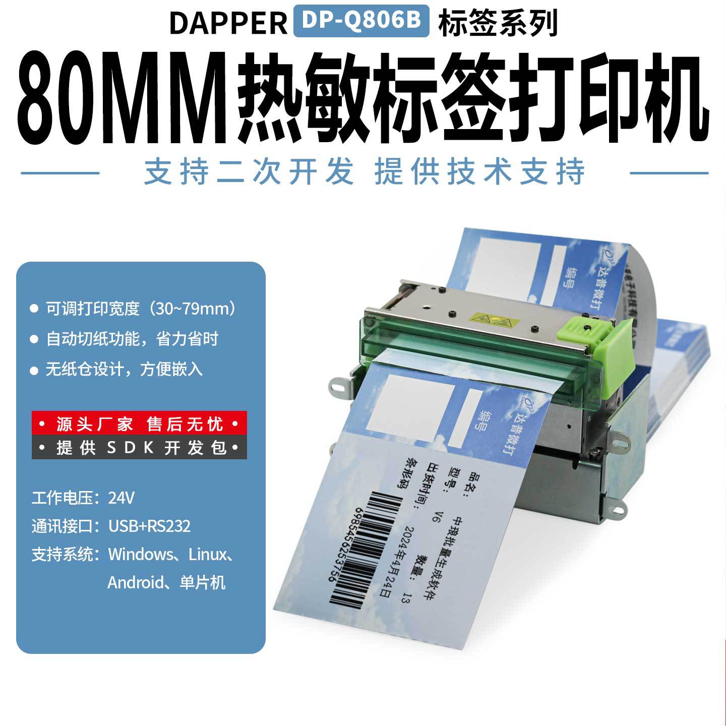 达普微打嵌入式访客记录