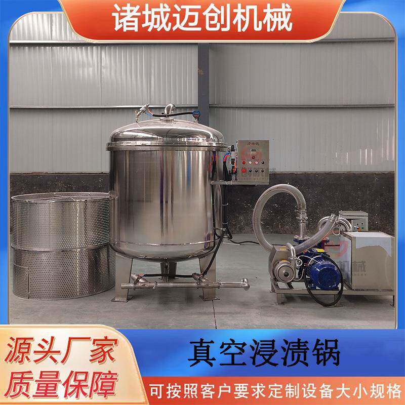 梨脯真空负压浸糖锅地瓜干蜜薯浸糖浸渍设备果脯浸糖加工机器