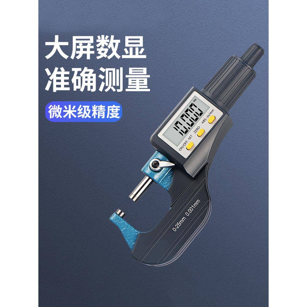 睿测数显外径千分尺高精度0.001电子千分卡尺螺旋测微器仪0-25mm