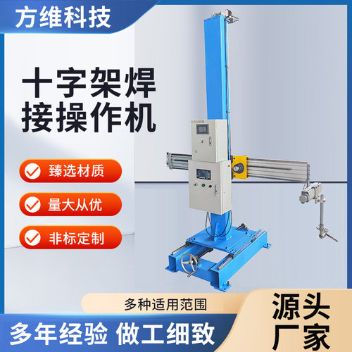 十字架焊接操作机筒体直