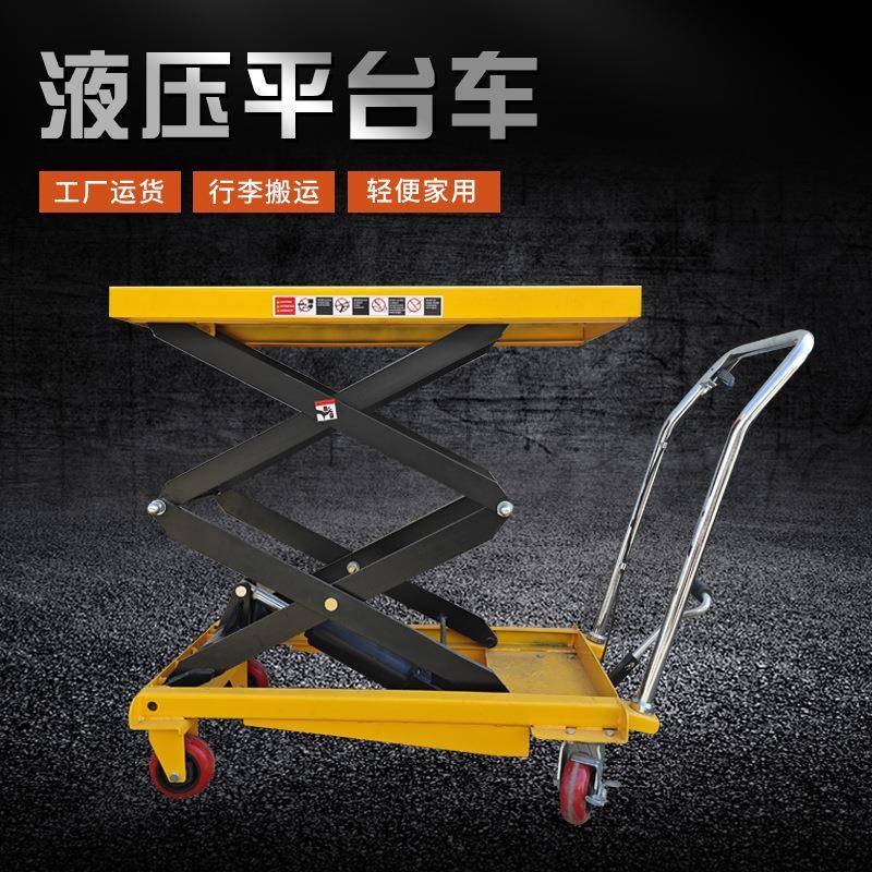 手动液压平台车升降手推车手动平台车移动搬运升高搬运平板车