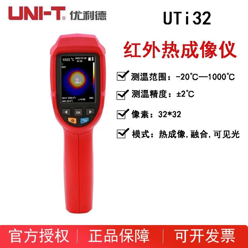 UTi32红外线热成像仪工业测温仪热像仪夜视仪地暖测漏仪